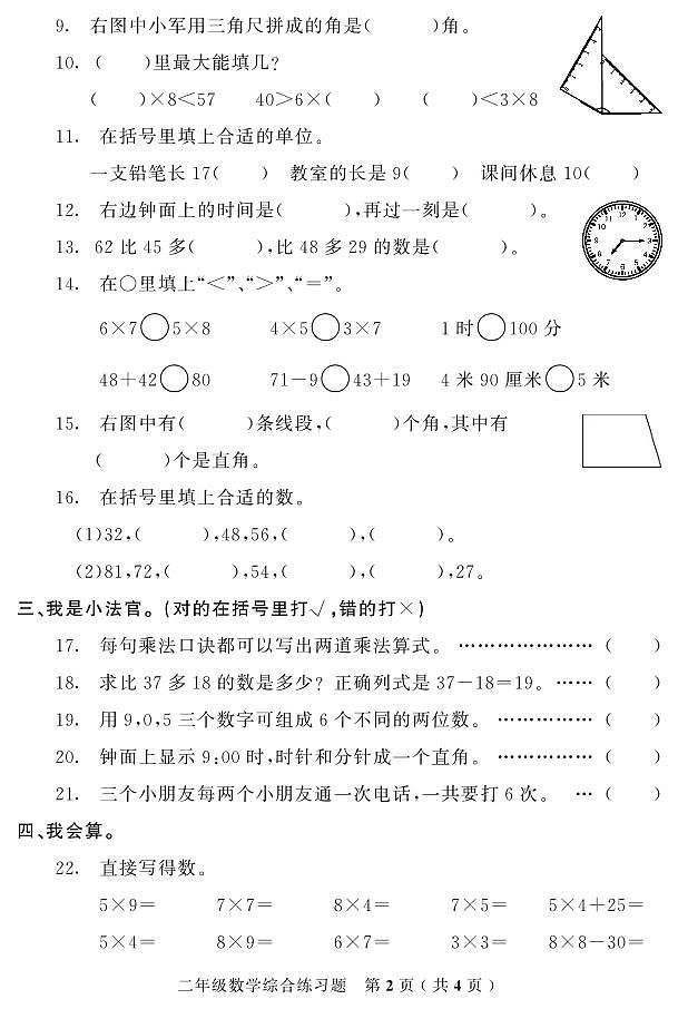 吉林省磐石市2023-2024学年二年级上学期期末考试数学试题02