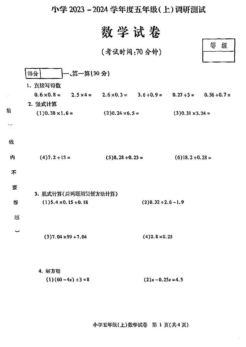 黑龙江省哈尔滨市南岗区2023-2024学年五年级上学期期末数学试题01