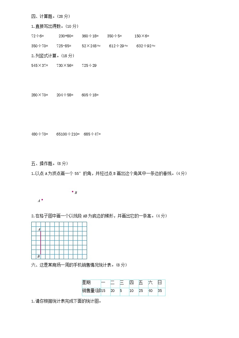 小学数学人教版四年级上册期末检测卷及答案（一）第2页