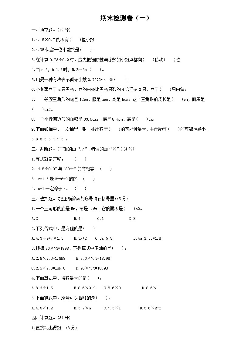 小学数学人教版五年级上册期末检测卷及答案（一）01