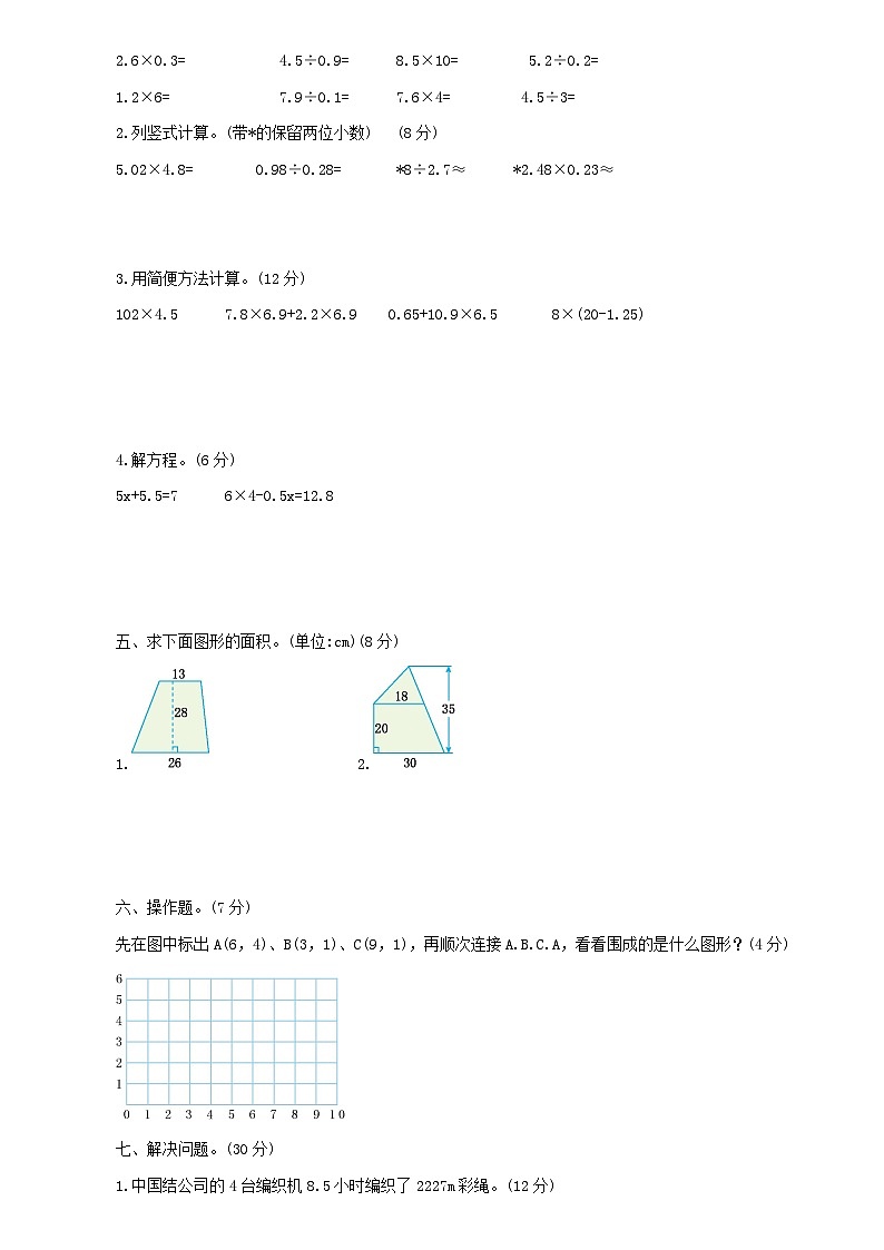 小学数学人教版五年级上册期末检测卷及答案（一）02