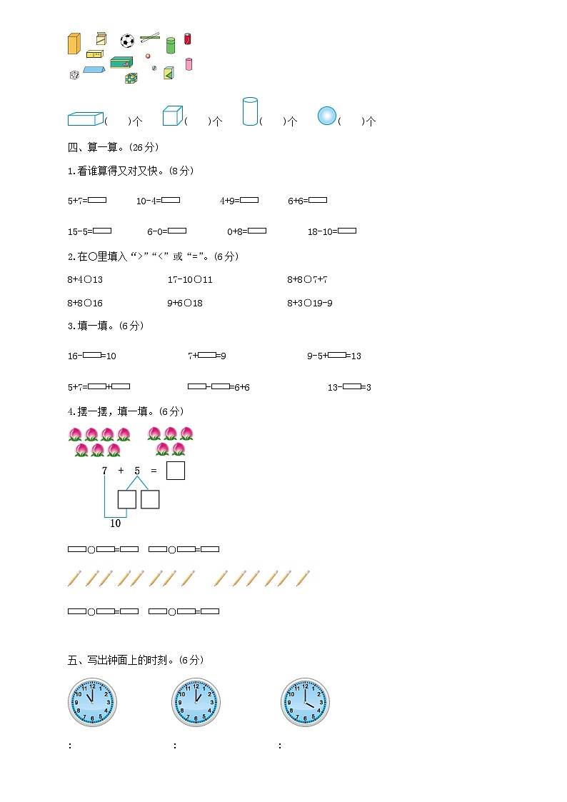 小学数学人教版一年级上册期末检测卷及答案（二）02