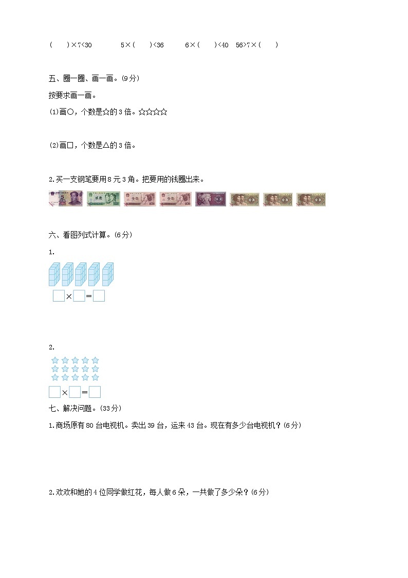 小学数学北师大版二年级上册期末检测卷及答案（一）02