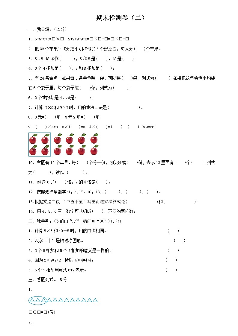 小学数学北师大版二年级上册期末检测卷及答案（二）01