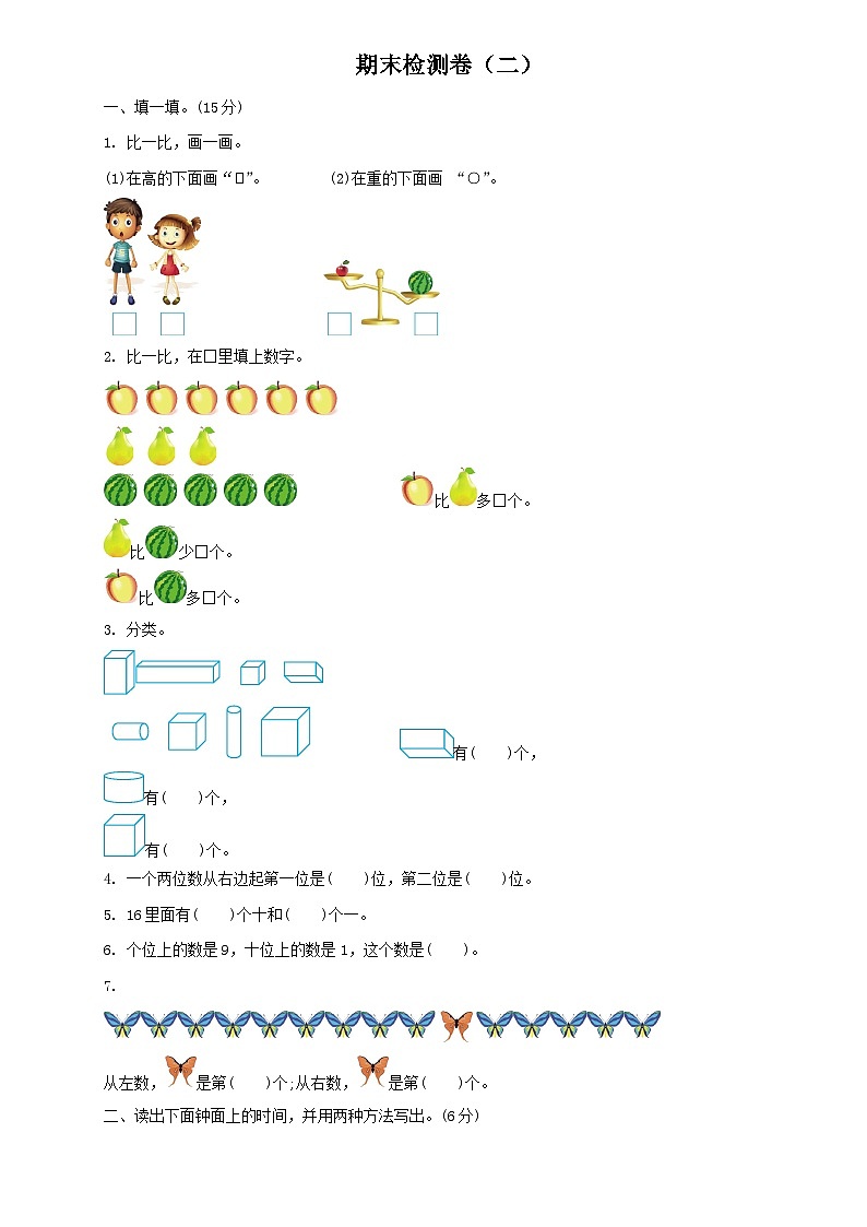 小学数学北师大版一年级上册期末检测卷及答案（二）01