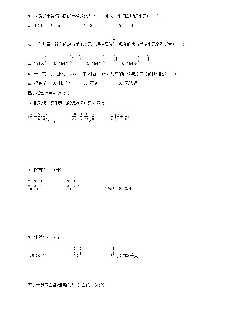 小学数学北师大版六年级上册期末检测卷及答案（二）第2页