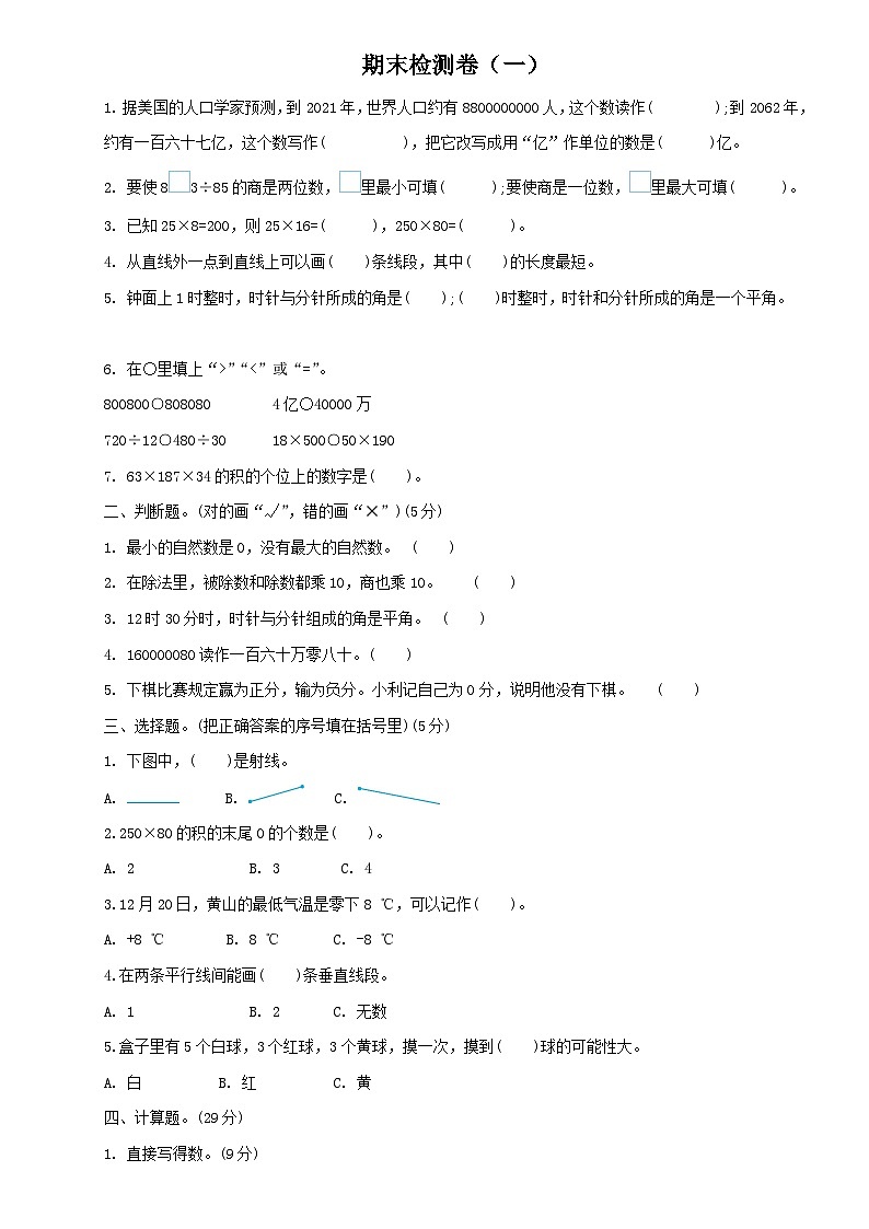 小学数学北师大版四年级上册期末检测卷及答案（一）01