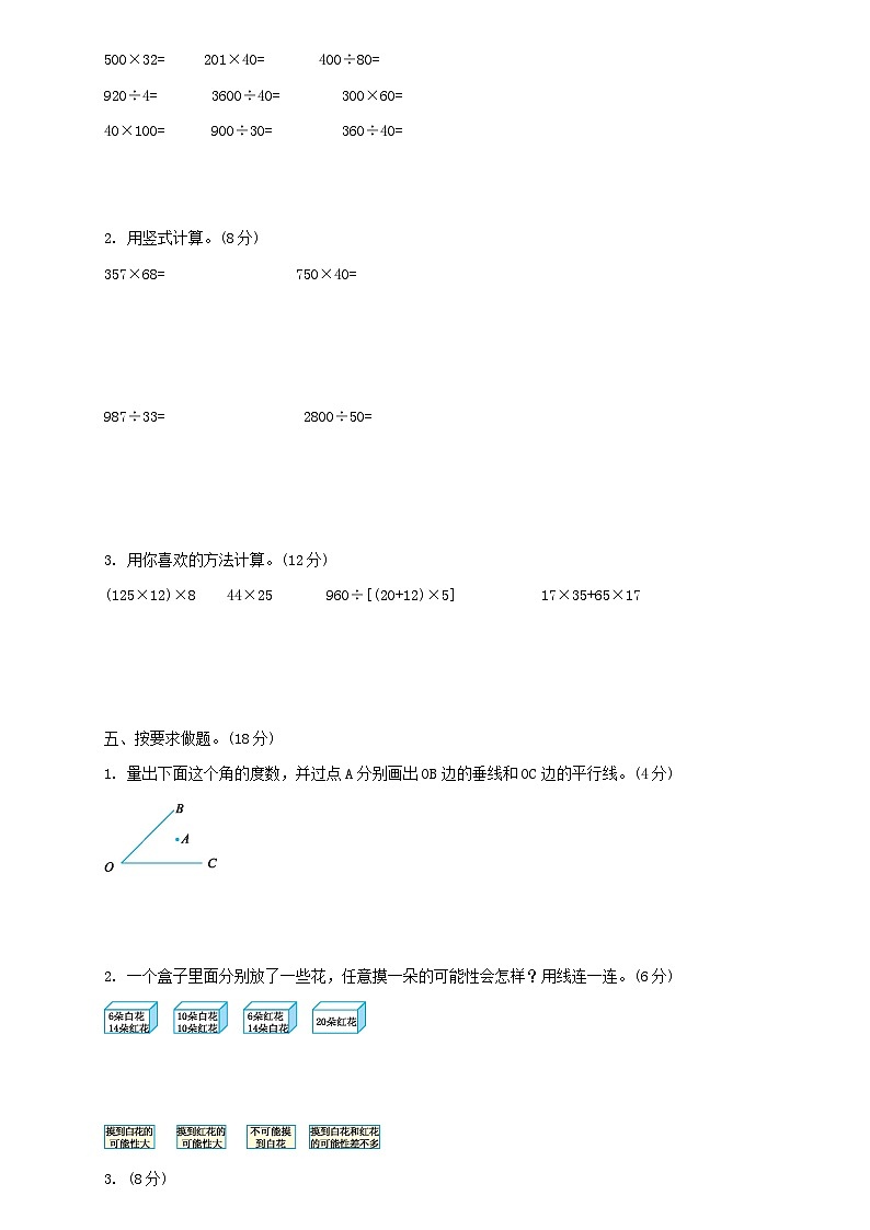小学数学北师大版四年级上册期末检测卷及答案（一）02