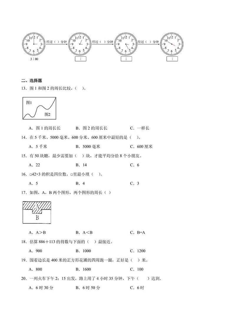 人教版三年级上册数学期末综合训练02