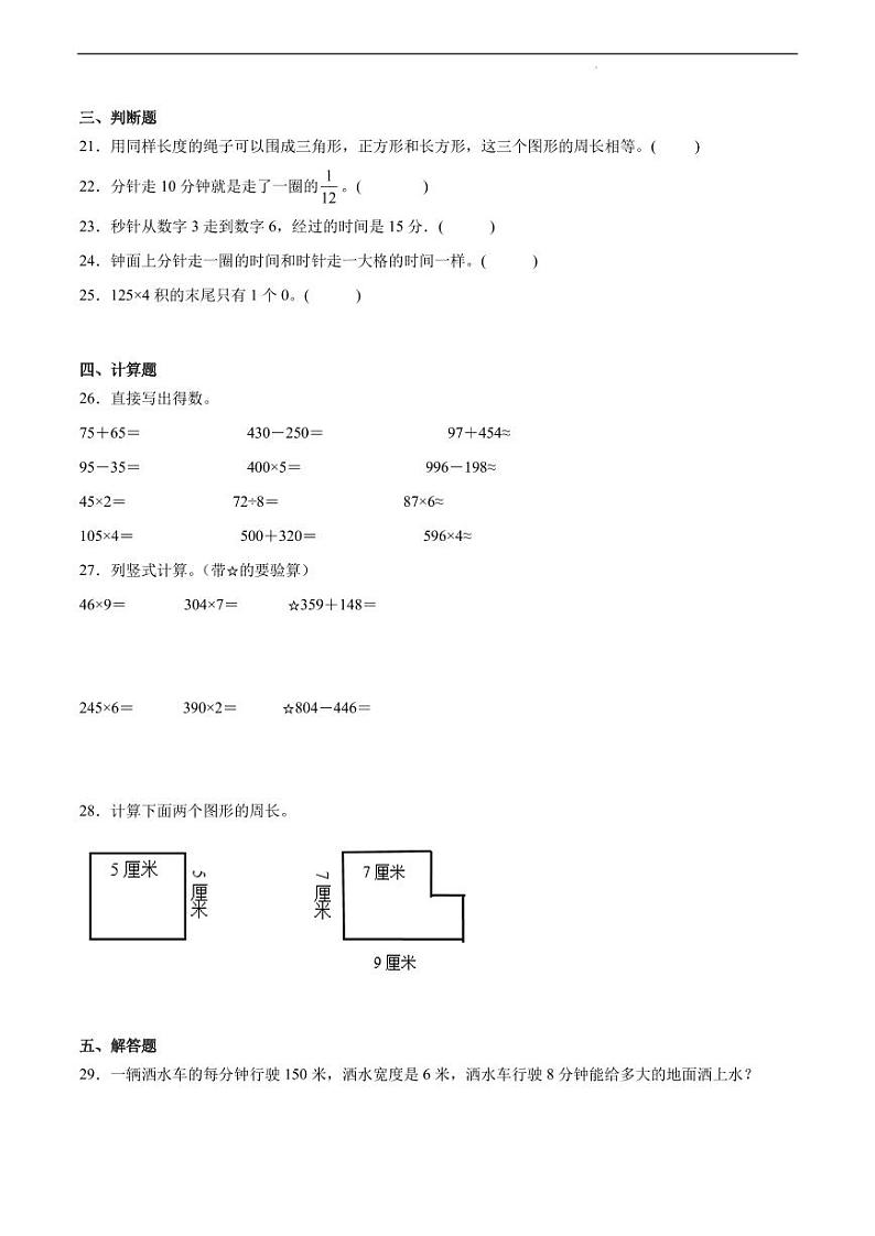 人教版三年级上册数学期末综合训练03