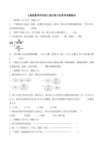 总复习经典常考题（试题）-四年级上册数学人教版