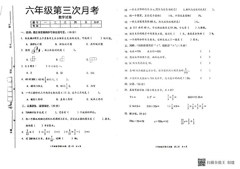 广东省惠州市惠阳区2023-2024学年六年级上学期第三次月考数学试题01