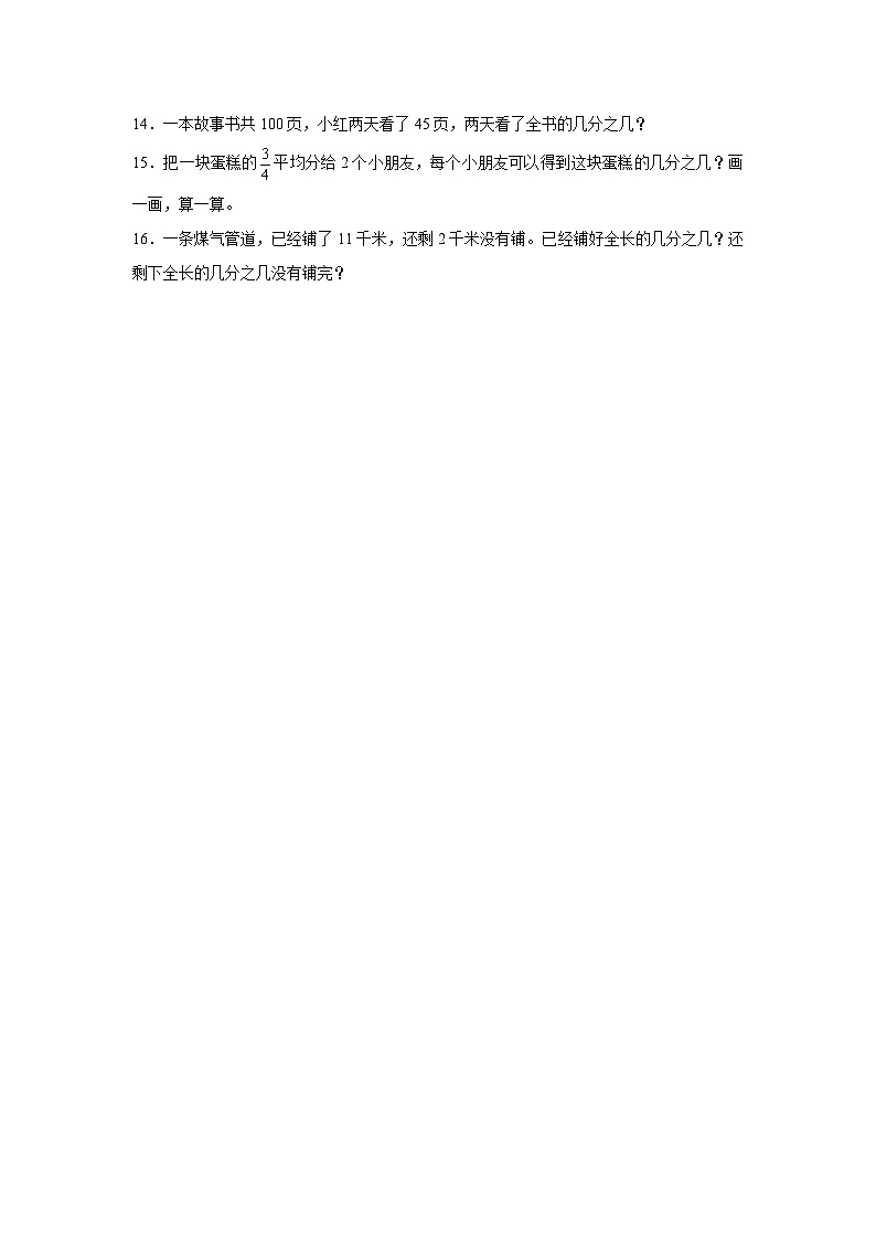 分数的意义  小学数学五年级上学期期末必刷常考题  北师大版第2页