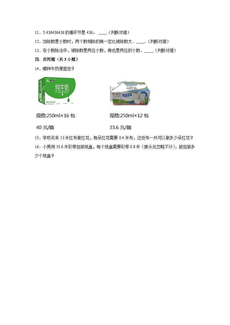 小数除法  小学数学五年级上学期期末必刷常考题  北师大版第2页