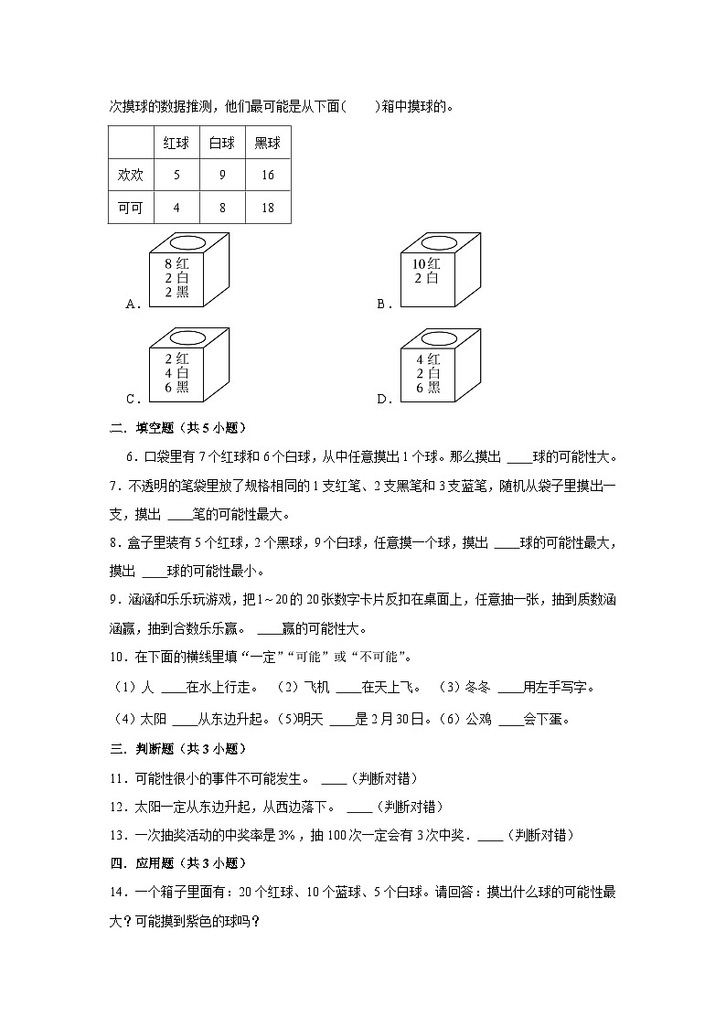 可能性  小学数学四年级上学期期末必刷常考题  北师大版第2页