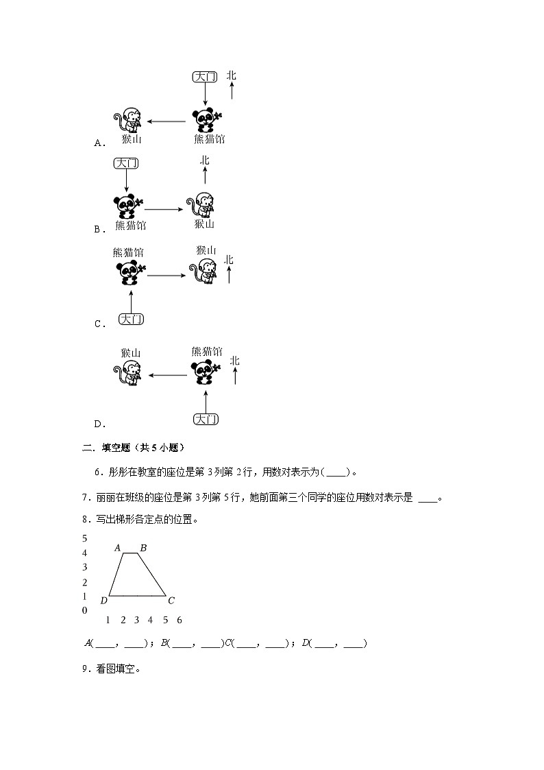 位置与方向  小学数学四年级上学期期末必刷常考题  北师大版02
