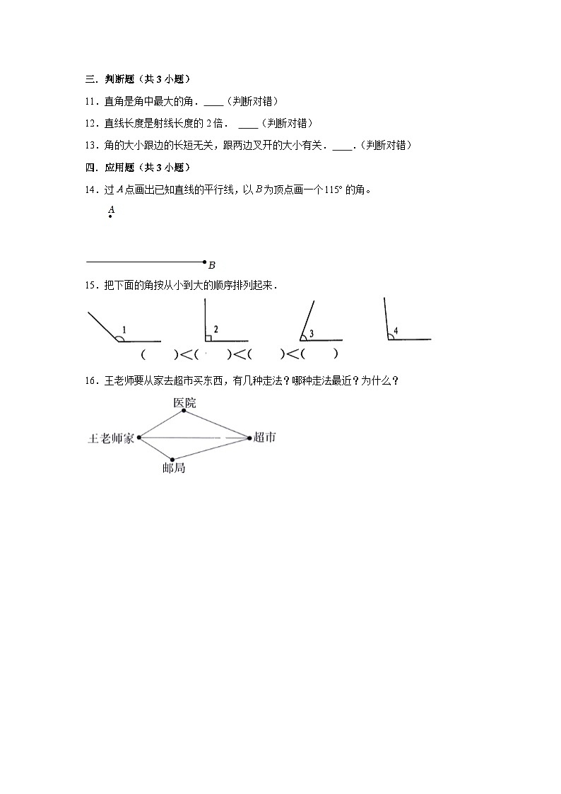 线与角  小学数学四年级上学期期末必刷常考题  北师大版02
