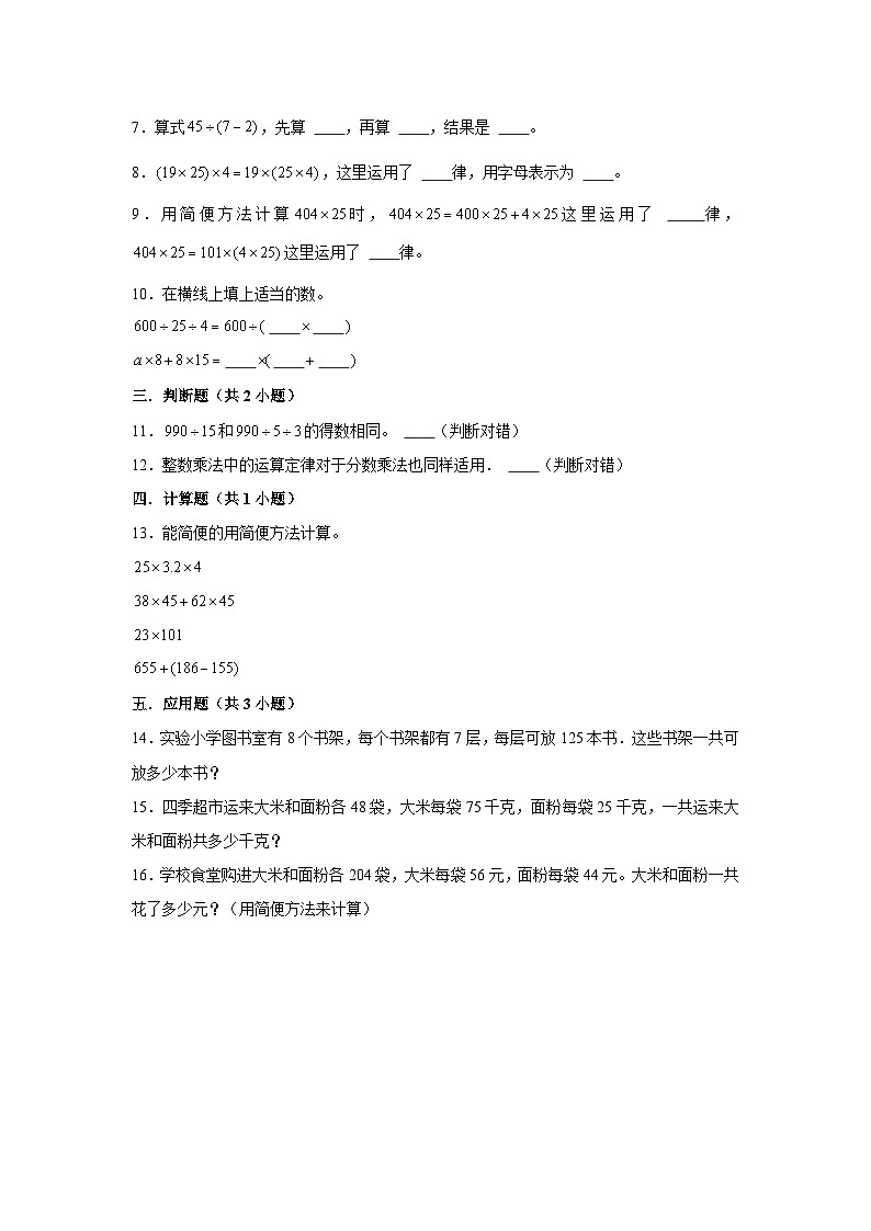 运算律  小学数学四年级上学期期末必刷常考题  北师大版02