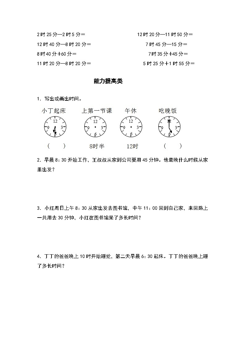 人教版三年级数学上册“双减”作业设计 1.4整理与复习（原卷版）第2页