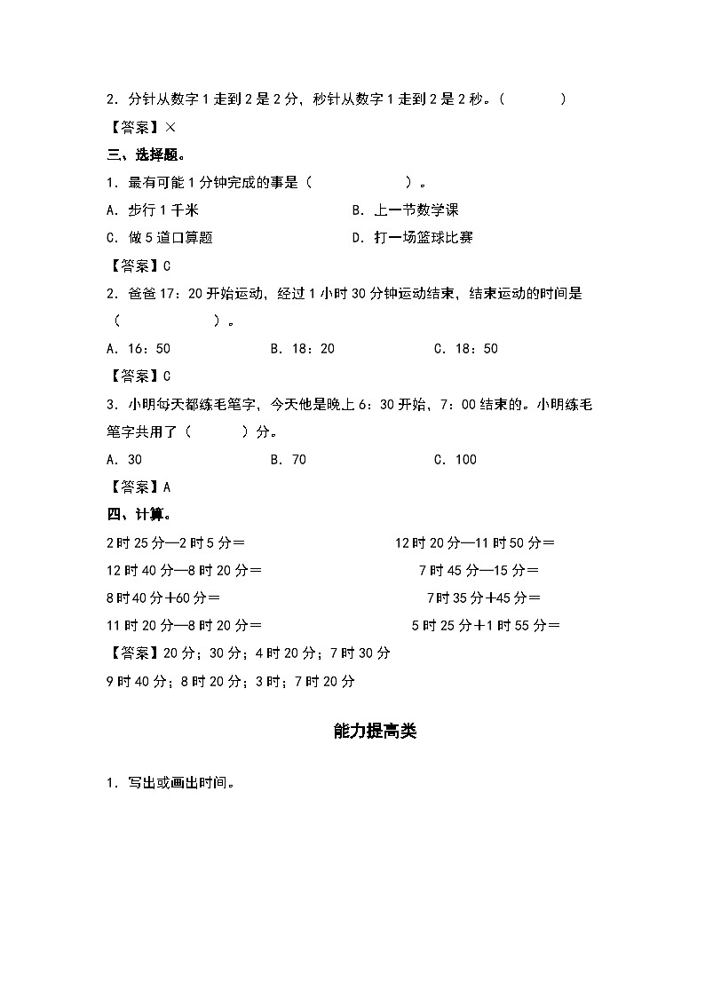 人教版三年级数学上册“双减”作业设计 1.4整理与复习（解析版）第2页