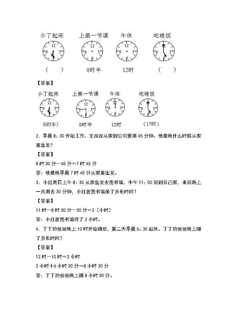 人教版三年级数学上册“双减”作业设计 1.4整理与复习（解析版）第3页