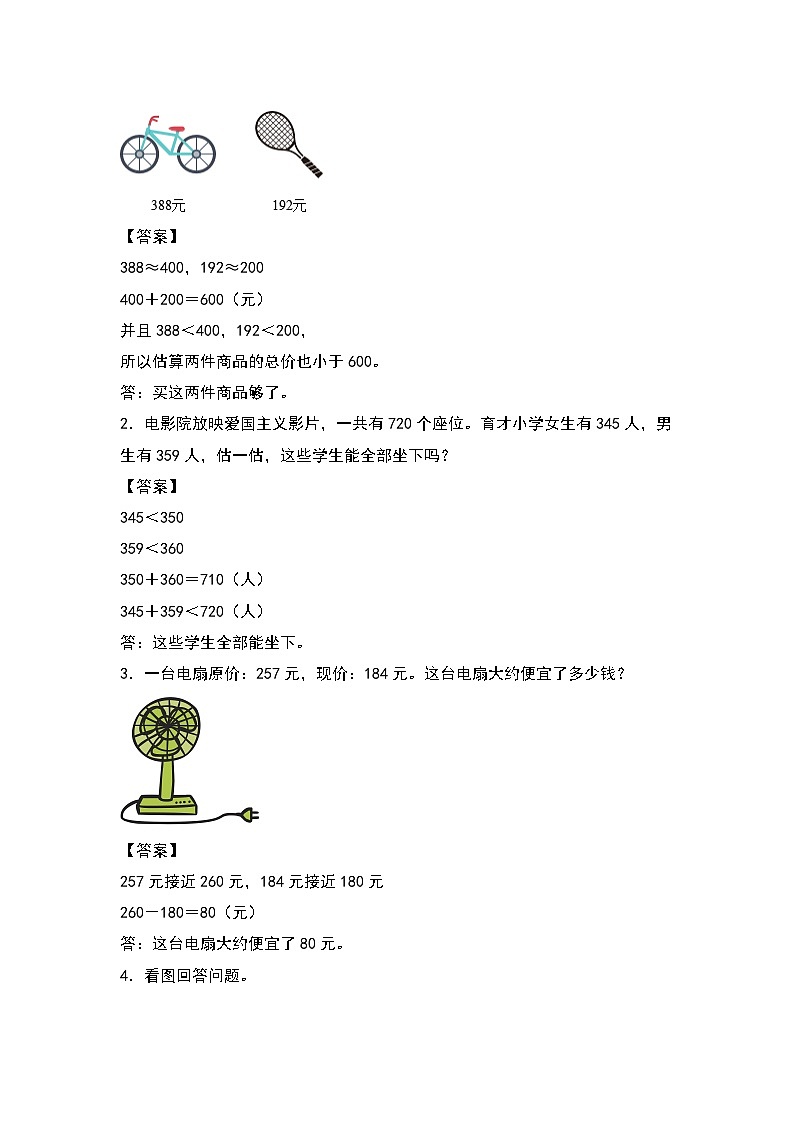 人教版三年级数学上册“双减”作业设计 2.3三位数与三位数的估算（解析版）第3页