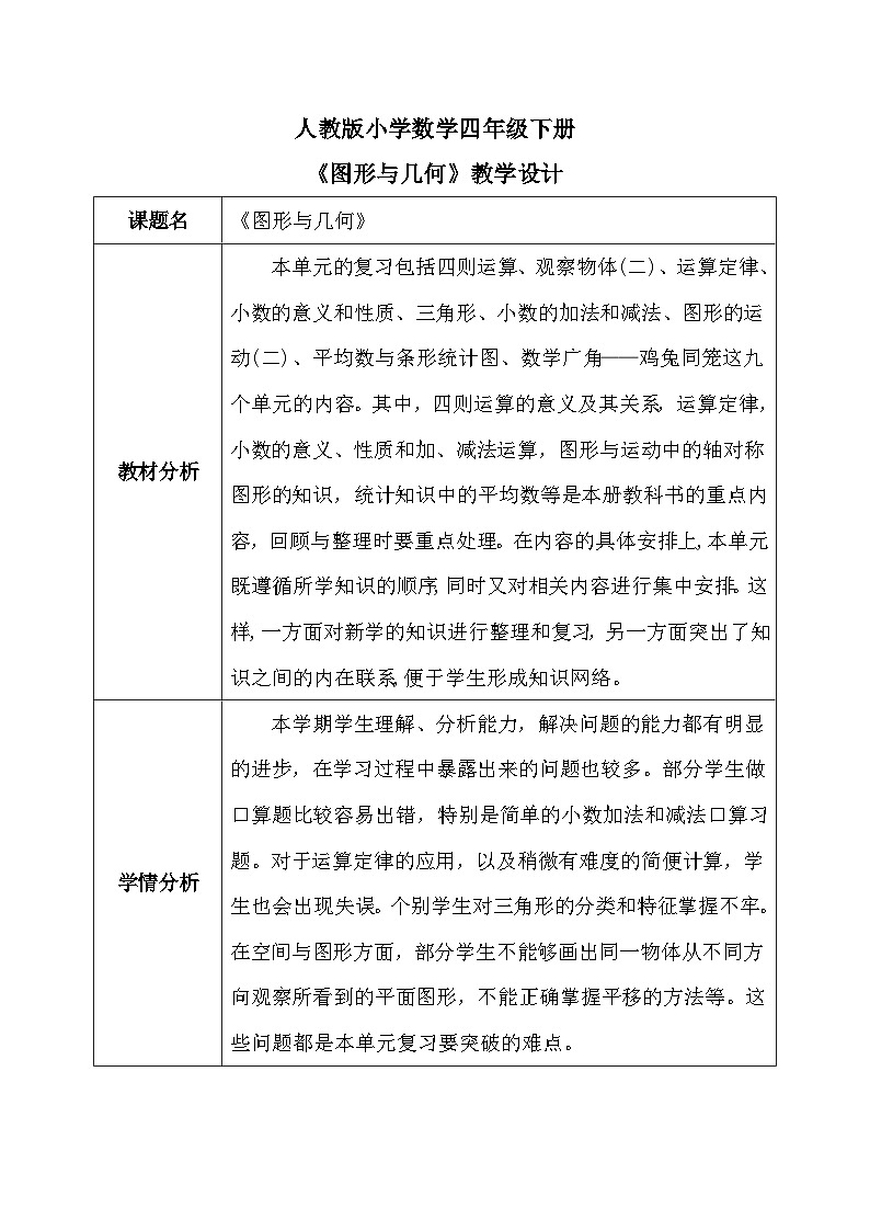 【核心素养】人教版小学数学四年级下册   10.3    图形与几何   课件+教案+导学案(含教学反思)01
