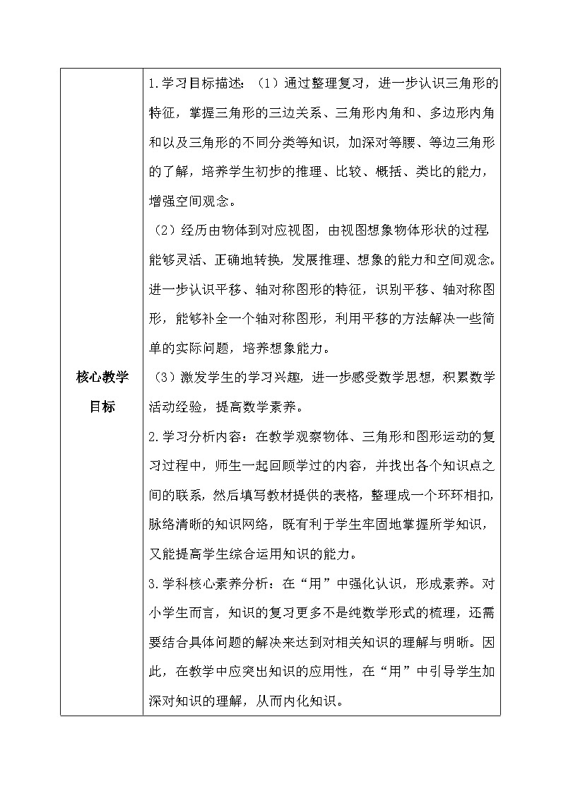 【核心素养】人教版小学数学四年级下册   10.3    图形与几何   课件+教案+导学案(含教学反思)02