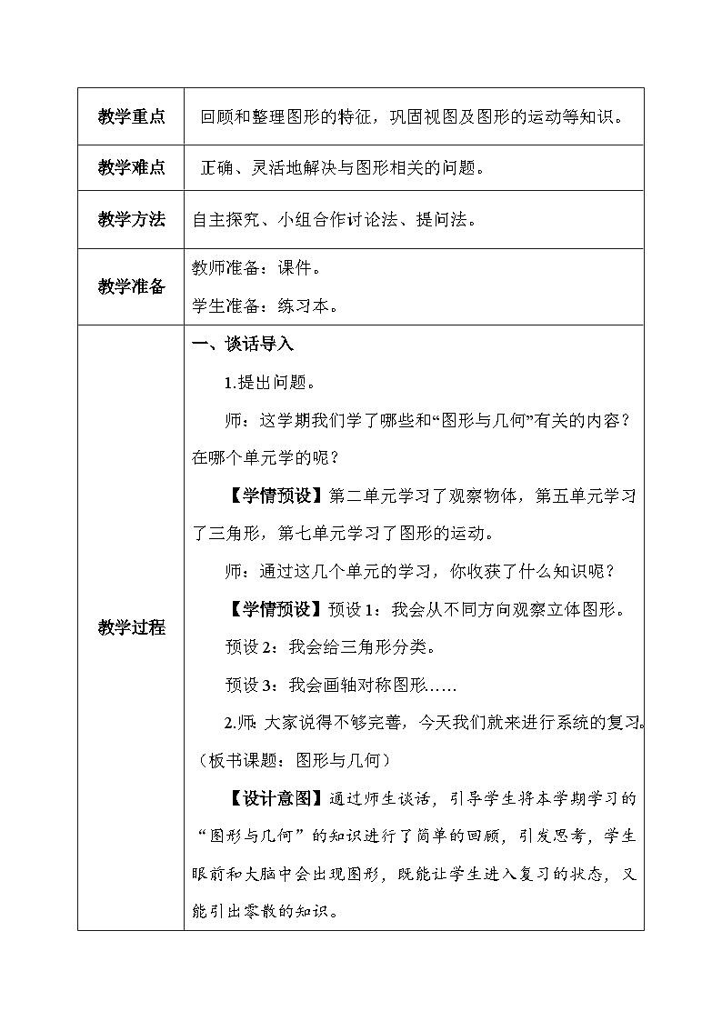 【核心素养】人教版小学数学四年级下册   10.3    图形与几何   课件+教案+导学案(含教学反思)03