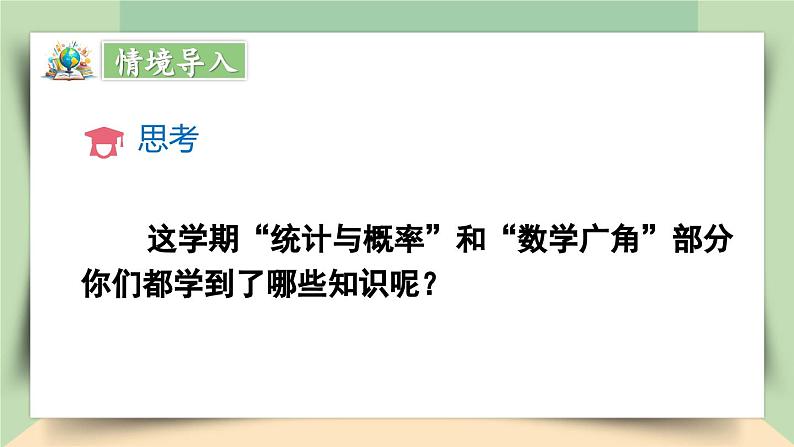 【核心素养】人教版小学数学四年级下册   10.4  统计与数学广角   课件第3页