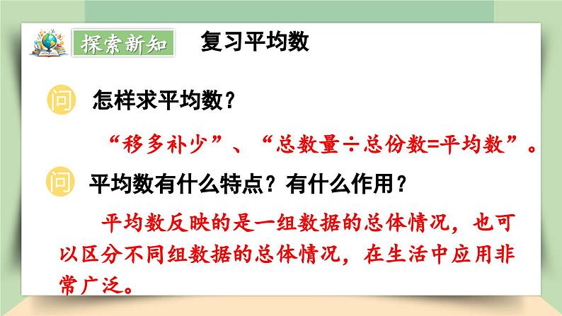 【核心素养】人教版小学数学四年级下册   10.4  统计与数学广角   课件第4页