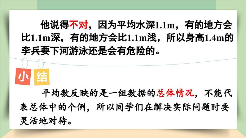 【核心素养】人教版小学数学四年级下册   10.4  统计与数学广角   课件第6页