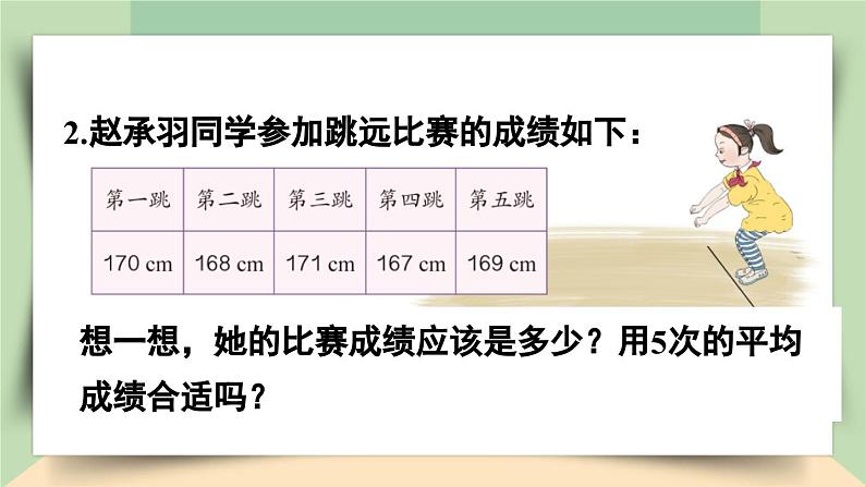 【核心素养】人教版小学数学四年级下册   10.4  统计与数学广角   课件第7页