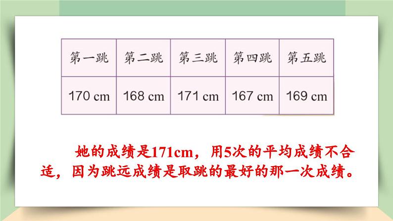 【核心素养】人教版小学数学四年级下册   10.4  统计与数学广角   课件第8页