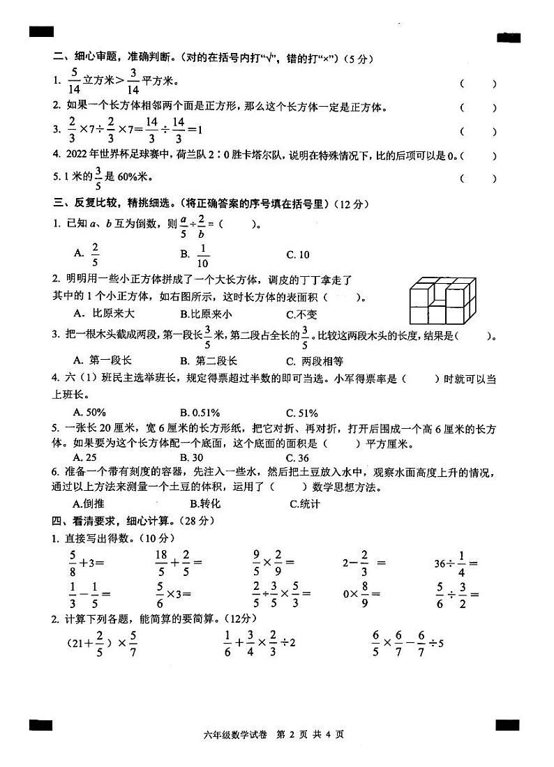无为市2022-2023第一学期六年级数学期末试卷及答案第2页