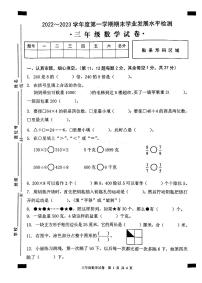 无为市2022-2023第一学期三年级数学期末试卷及答案