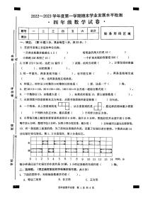 无为市2022-2023第一学期四年级数学期末试卷及答案