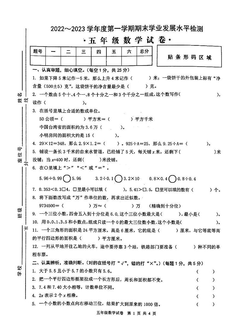 无为市2022-2023第一学期五年级数学期末试卷及答案第1页