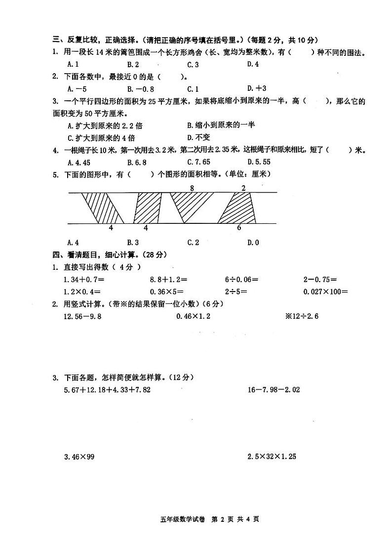 无为市2022-2023第一学期五年级数学期末试卷及答案第2页