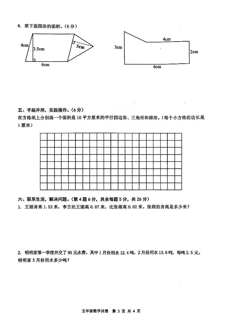 无为市2022-2023第一学期五年级数学期末试卷及答案第3页
