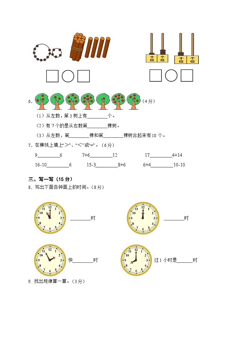 人教版一年级数学秋学期期末考试复习测试卷（含答案）第2页