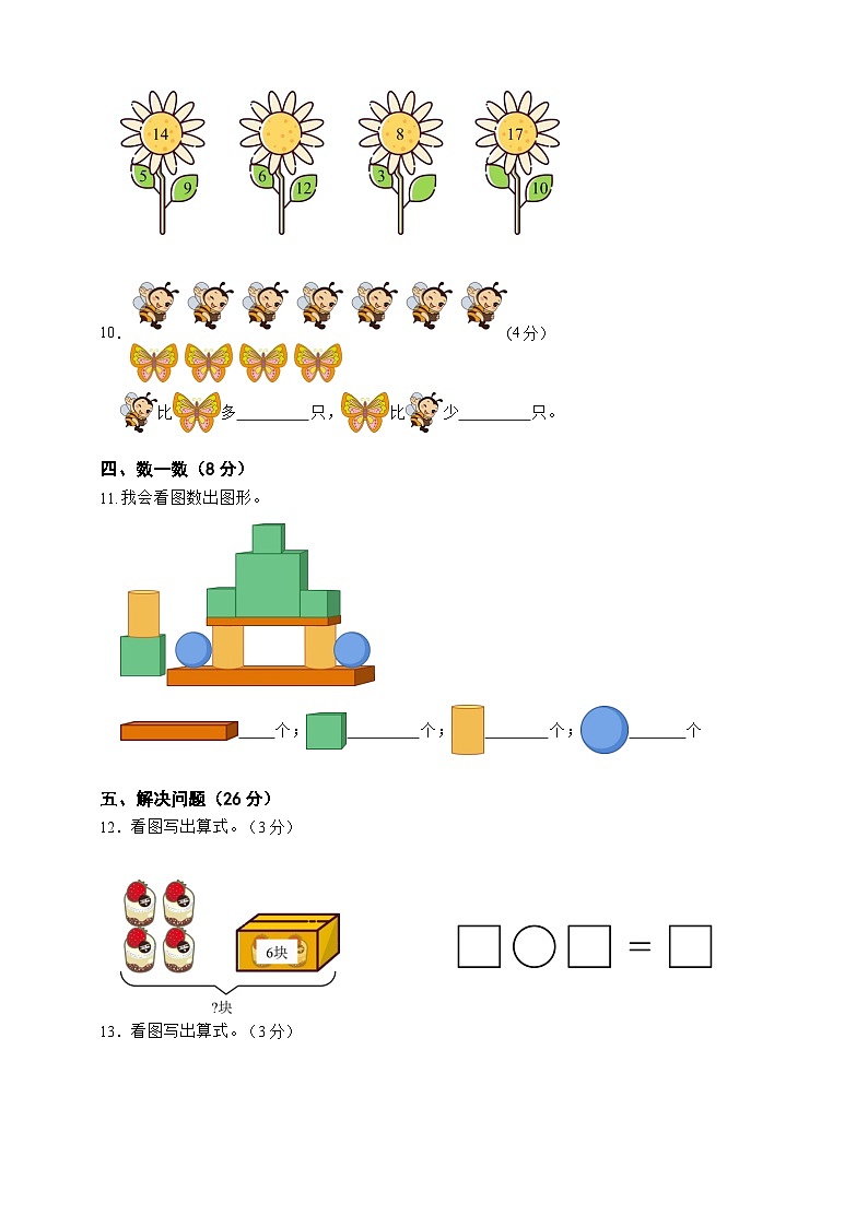 人教版一年级数学秋学期期末考试复习测试卷（含答案）第3页