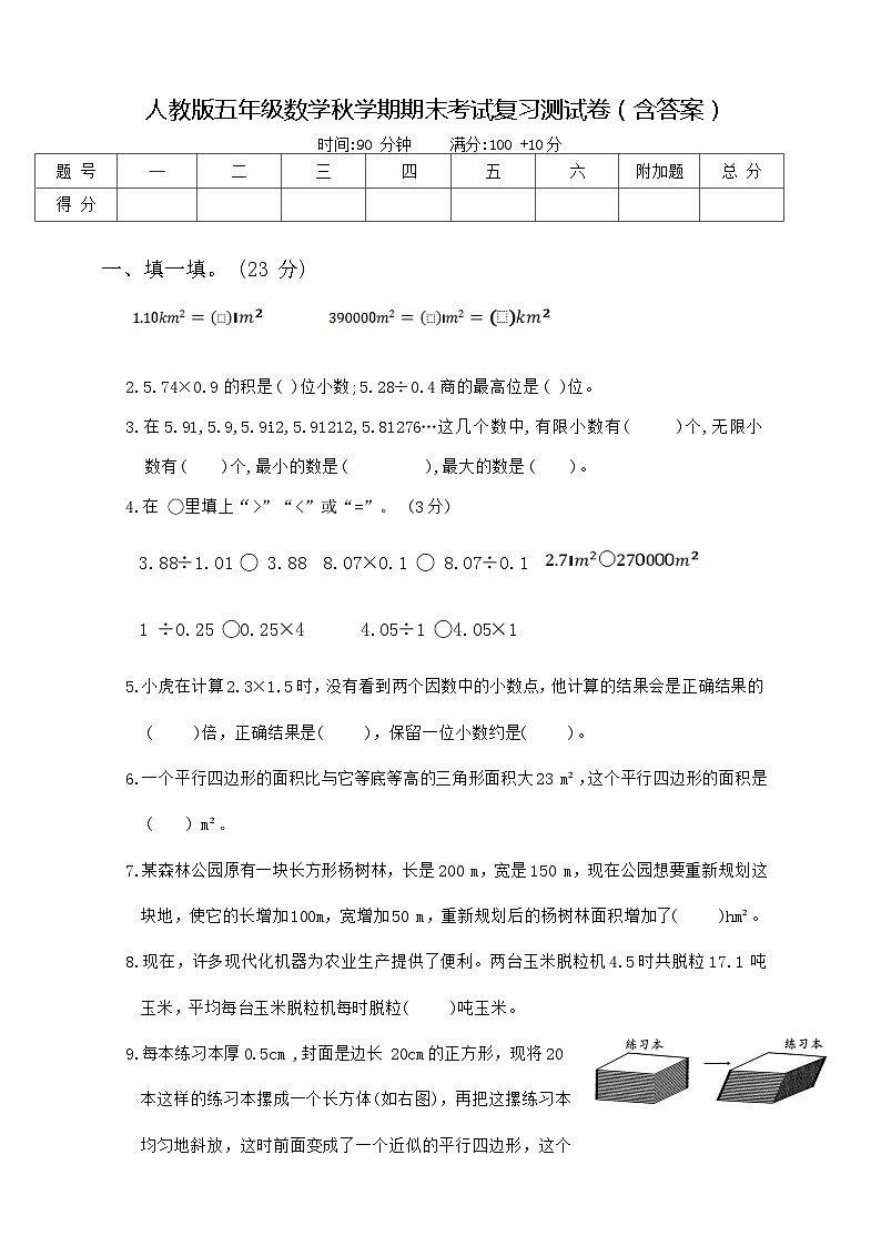 人教版五年级数学秋学期期末考试复习测试卷（含答案）01