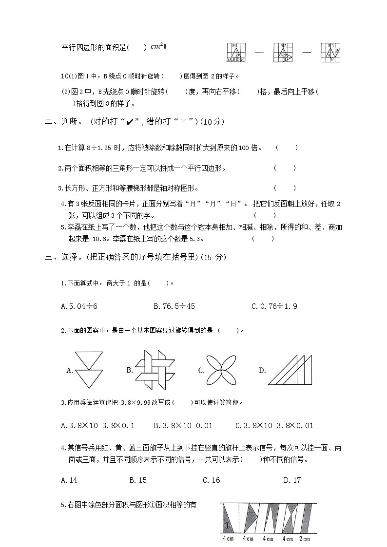人教版五年级数学秋学期期末考试复习测试卷（含答案）02