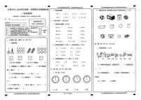 甘肃省兰州市永登县2023-2024学年一年级上学期期末学情测查数学试题