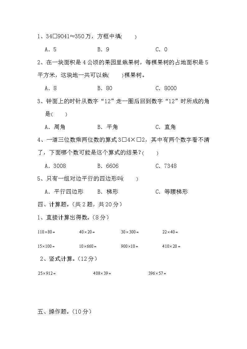 期末测试题一（试题）人教版四年级上册数学第2页