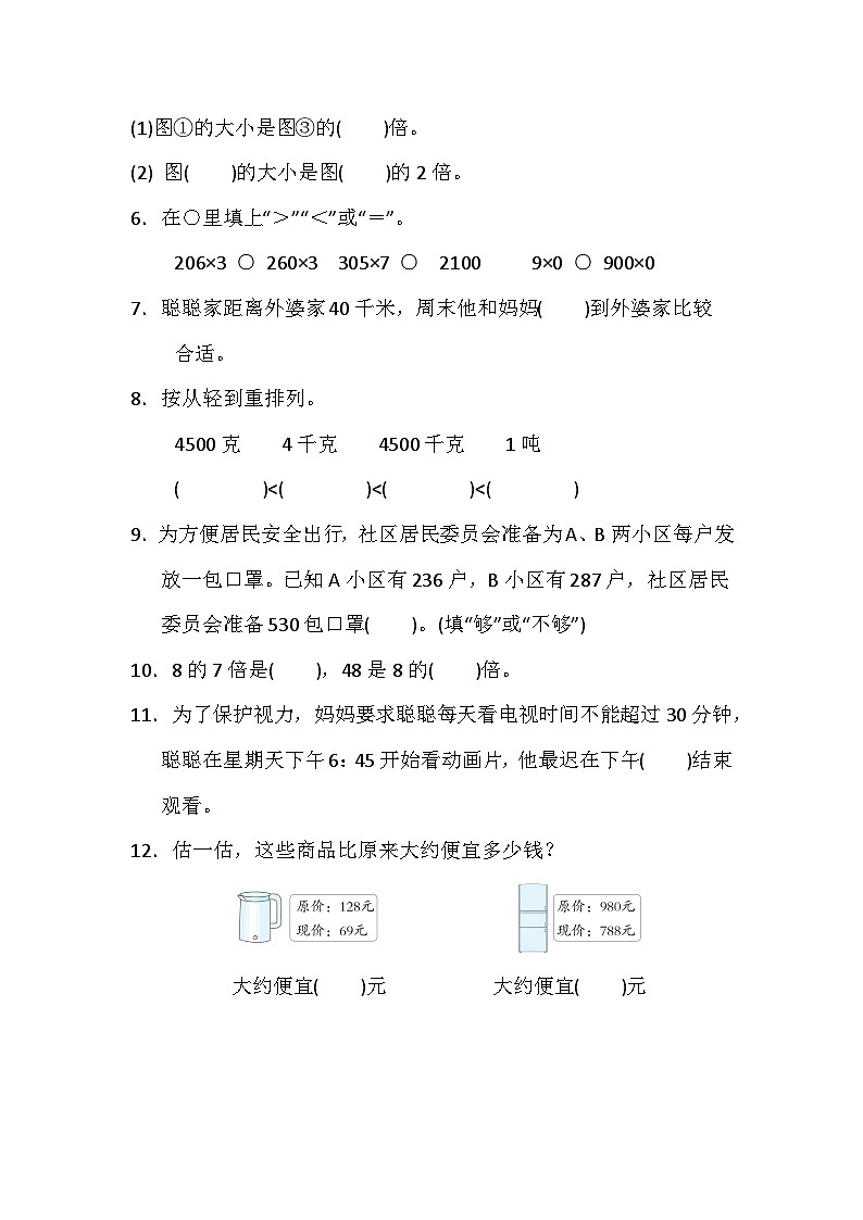 期末练习（试题）三年级上册数学人教版第2页