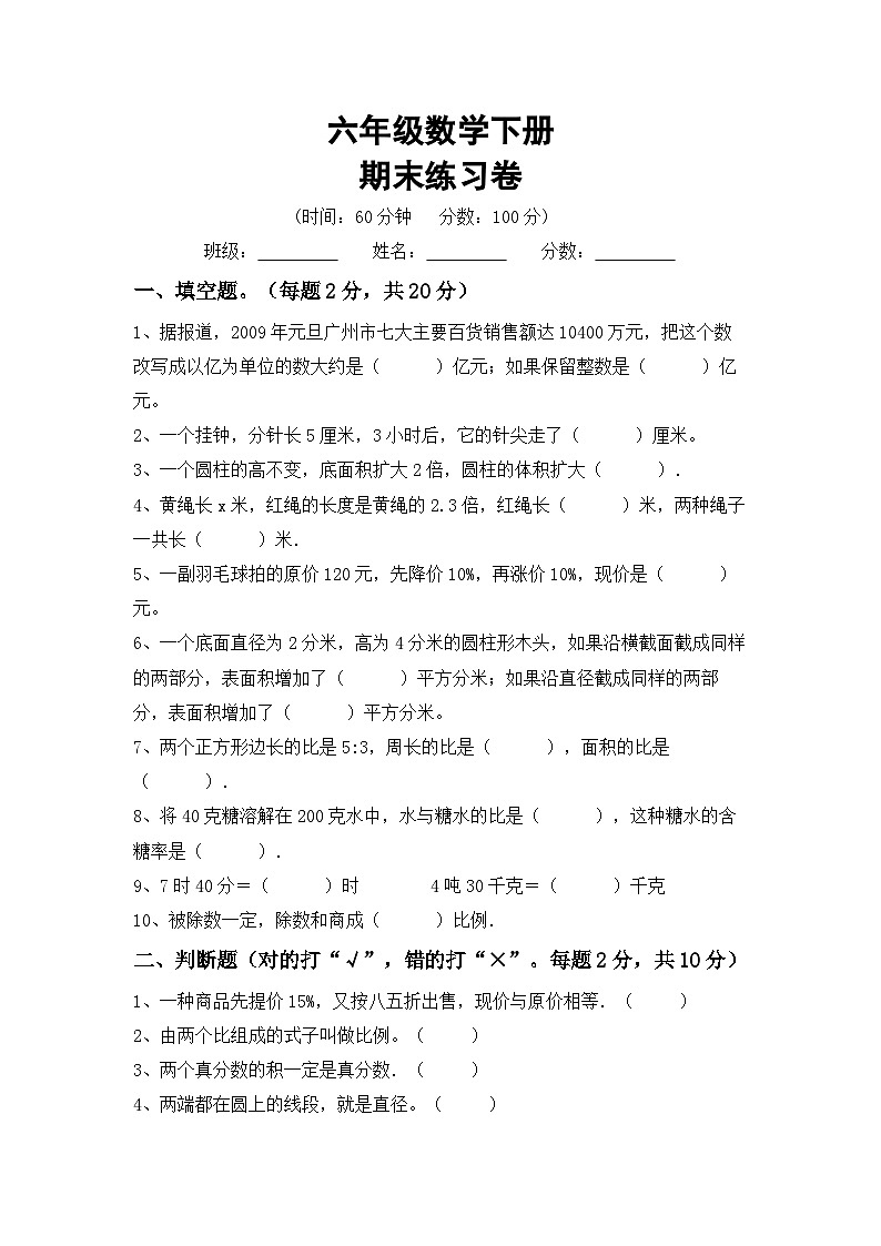 期末练习卷(试题)+-六年级下册数学冀教版第1页