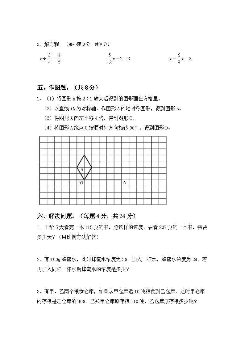 期末练习卷(试题)+-六年级下册数学冀教版第3页