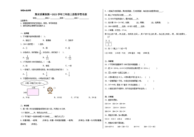 期末质量检测（试题）三年级上册数学青岛版01